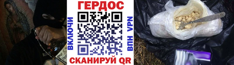 ГЕРОИН хмурый  Пустошка 